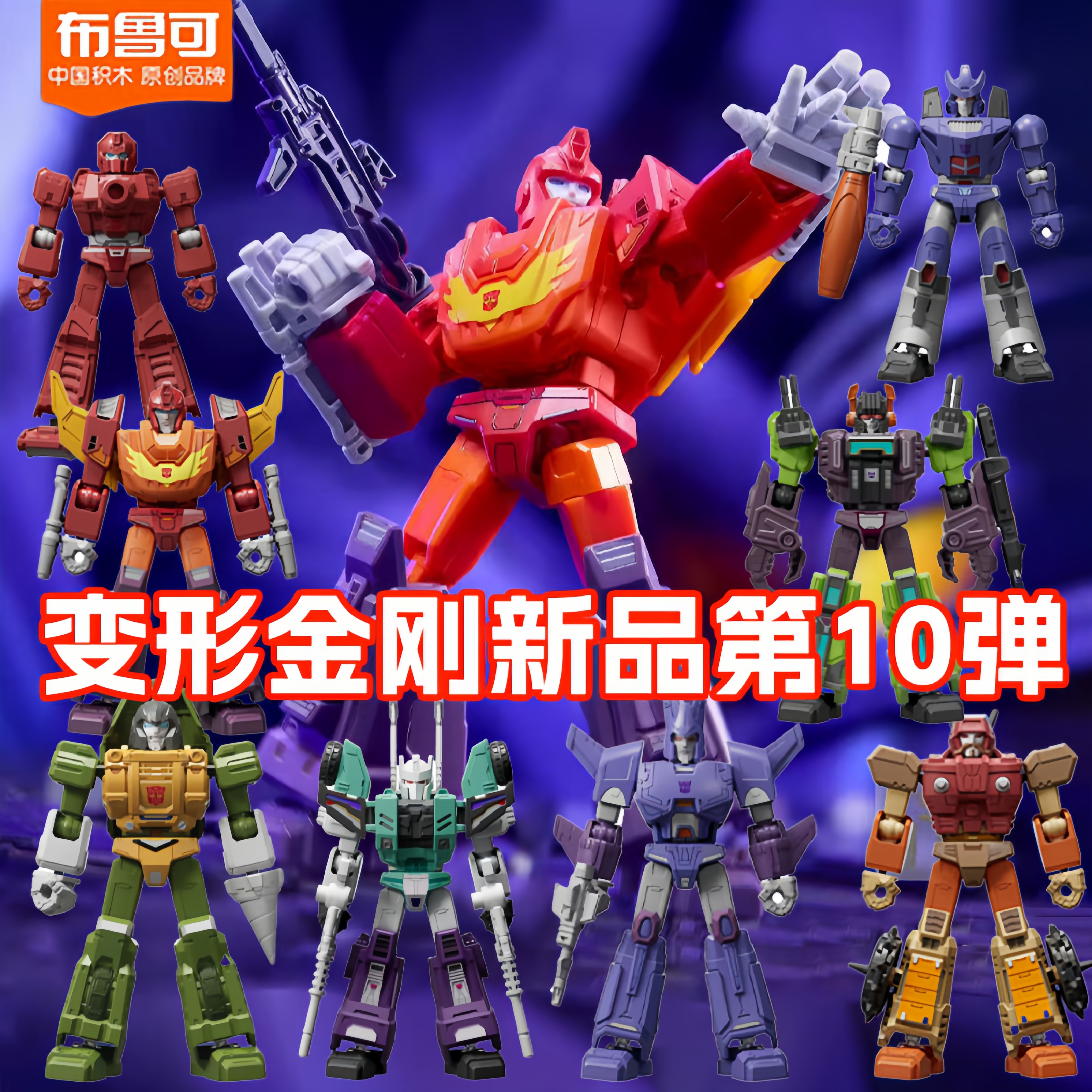 Model Kit Rodimus - Blokees Transformers Vol.10-9PCS Galvatron Rodimus Prime